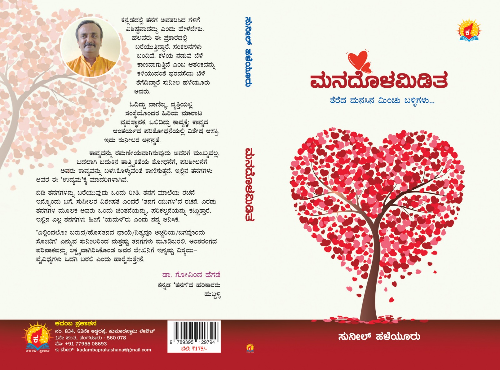 Manadoḷamiḍita book cover